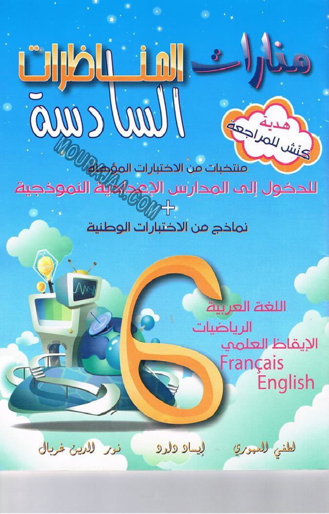 منارات المناظرات س6